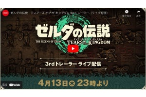 『ゼルダの伝説　ティアーズ オブ ザ キングダム』発売前最後のトレーラーを4月13日23時に公開