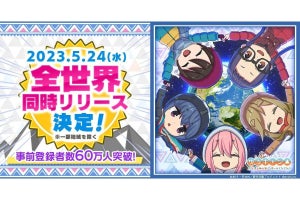 『ゆるキャン△』のスマホゲー『つなげるみんなのオールインワン！！』、5月24日にリリース