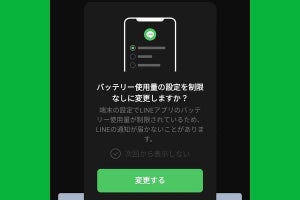 LINEを開かないと通知がこない、iPhone/Android別の対処法