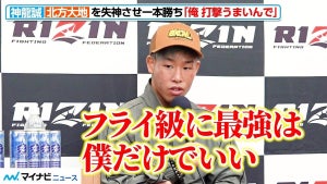 神龍誠、「フライ級に最強は僕だけでいい」衝撃の失神一本勝ち！