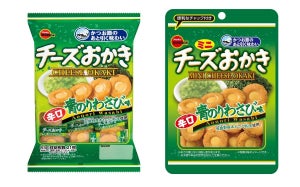 ブルボン「チーズおかき」から期間限定"青のりわさび味"登場! - 磯の香り×わさびの刺激がクセになる