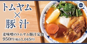 【日本&タイの定番が融合】豚汁定食専門店「ごちとん」に「麦味噌のトムヤム豚汁定食」登場