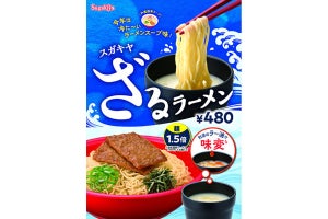 スガキヤから春の新メニュー! とんこつ「ざるラーメン」、定番「冷しラーメン」、350円〜の「キッズセット」など