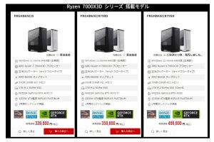 FRONTIER、AMD Ryzen 7 7800X3Dを搭載するデスクトップPC