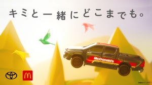 トヨタ「ハイラックス」がマクドナルドのハッピーセットに登場! コラボムービーも公開