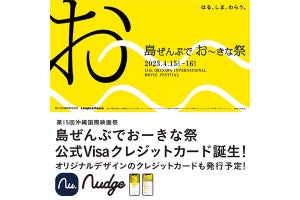 「島ぜんぶでおーきな祭」公式クレジットカードが登場 - 沖縄の社会課題解決を支援