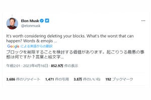 イーロン・マスク氏、自身はブロック機能を利用しないとツイート