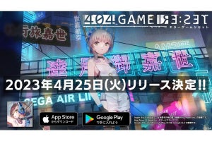 セガ『エラーゲームリセット』リリースが4月25日に決定、プロローグアプリも配信