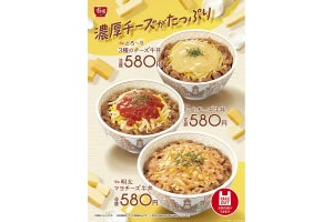 すき家のチーズ牛丼に新作! 「明太マヨチーズ牛丼」「トマトチーズ牛丼」が期間限定で登場