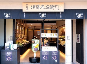 「伊藤久右衛門」清水寺参道に6店舗目オープン- "抹茶パフェアイスバー"が人気のお茶屋さん