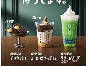 マクドナルド初のパフェ! 「喫茶マック」に喫茶店のプリンパイやクリームソーダが登場