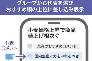 Yahoo!ニュース、コメント欄の上位に多様な意見が表示されやすくなる独自AI