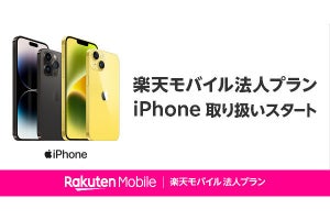 楽天モバイル、法人向けにもiPhoneを販売開始 - 14／14 Pro／SEの一部モデル