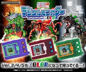 「デジタルモンスター」生誕25周年記念で「デジタルモンスターCOLOR」のさらなる復刻バージョンが登場