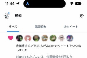 Twitterの通知機能にトラブル？ ブラウザ版通知タブが更新されないとの声