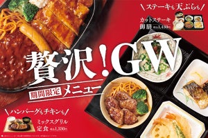 やよい軒に"GWにおすすめ"の定食が登場!!「ミックスグリル定食」など2種。期間限定