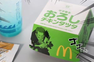 マクドナルド、期間限定「ゆず香る　おろしチキンタツタ」とサイドメニューを実食レビュー - 爽やか系タツタでサクサク食べれるぞ !