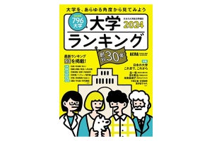 女性社長やプロ野球選手の出身大学に多いのはどこ? 偏差値だけじゃない 『大学ランキング2024』発売