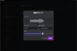 Discordのサウンドボードでボイスチャット中に音を鳴らす