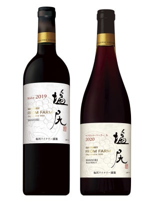 日本ワイン新ヴィンテージ「SUNTORY FROM FARM 塩尻メルロ 2019」「同 塩尻マスカット・ベーリーA 2020」数量限定新発売!