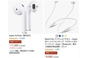 AirPods(第2世代)が特価17,080円、Beatsイヤホンは最大29%オフ - Amazon GWセール