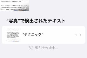 写真アプリでスクショの文字を検索できません!? - いまさら聞けないiPhoneのなぜ