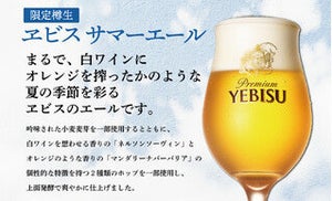 初夏の限定樽生「ヱビス サマーエール<樽生>」、4月25日から全国のYEBISU BARに登場