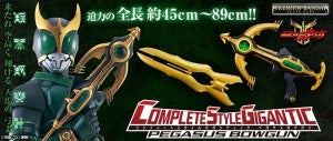 『仮面ライダークウガ』ペガサスボウガンが大型サイズの武器なりきりブランド「CSG」で商品化