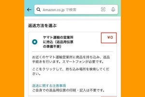 Amazonに返品するときの送料を無料にする方法