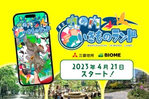 「丸の内いきものランド」開幕! 市民参加型、ゲーム感覚で生物の分布情報を収集