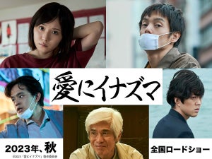 松岡茉優＆窪田正孝、初共演で石井裕也監督最新作 「コロナ禍を経験したからこそ…」