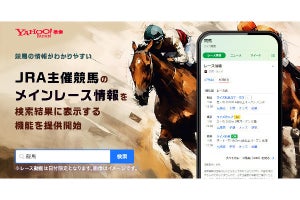 ヤフー、JRA主催競馬のメインレース情報を検索結果に表示