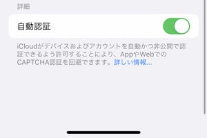 最近Safari で「人間であることを確認します」を見かけなくなりました!? - いまさら聞けないiPhoneのなぜ