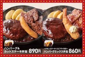 ほっともっと、人気のおかずを豪華に盛り付けた「ハンバーグ＆カットステーキ弁当」販売