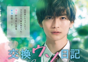 高橋文哉、桜田ひよりに“むにゅキュン”“ハグシュート”怒涛の胸キュンシーン