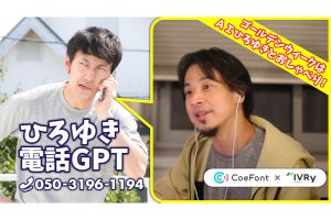 ChatGPT搭載 「AIひろゆき」と電話できる「ひろゆき電話GPT」誕生 - ネット「また変なの出てる…」