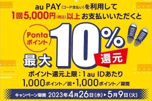 au PAY払い、ABC-MART店頭で最大10％Pontaポイント還元