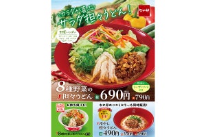 なか卯から「8種野菜の担々うどん」が登場! 特製の担々胡麻だれで味わう