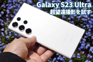 100倍ズームの「Galaxy S23 Ultra」、超望遠撮影は実用的に使えるか？