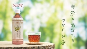 「オーガニックティー」3種、1本84円で発売開始 - 飲みやすい味と低価格で手に取りやすく