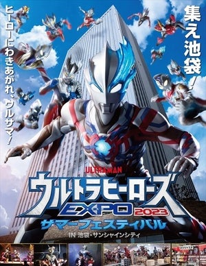 「ウルサマ2023」ステージにウルトラマンブレーザーが登場、展示エリアのSKaRD本部でいち早く世界観を楽しもう