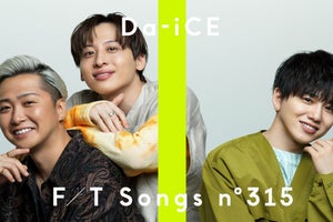 Da-iCE大野・花村・工藤、『THE FIRST TAKE』登場　TikTok5億回再生の楽曲披露