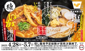 【GW限定】スシロー、「新橋 纏」監修&「MANNISH」監修のラーメン2種を販売