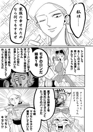 【強すぎシンデレラ】ハイスペック＆兄貴肌ヒロインを描いた漫画にいいねが殺到! - 「王子要らんやん」「好きすぎるw」