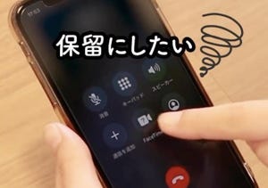 【知ってた?】通話中のiPhone、保留にできるボタンはどれ?  とっさに役立つ便利機能をご紹介