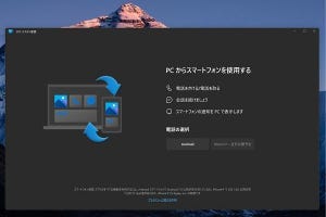 iPhoneサポート開始とWindows 10サポート終了 - 阿久津良和のWindows Weekly Report