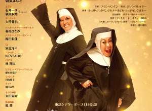 森公美子＆朝夏まなと『天使にラブ・ソングを』2023年11月にスピード再演