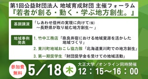 阿部守一長野県知事登壇! 地域育成財団「若者が創る・動く・学ぶ地方創生。」開催