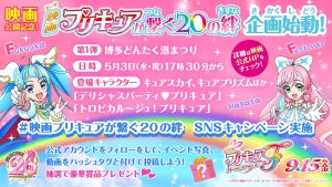 映画プリキュアが繋ぐ20の絆！「博多どんたく港まつり」に11人のプリキュア