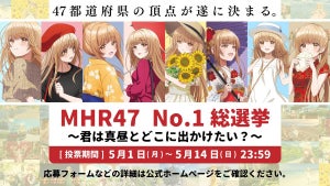 『お隣の天使様』、47都道府県の頂点が決まる「MHR47 No.1総選挙」スタート